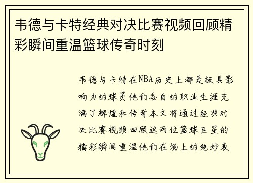 韦德与卡特经典对决比赛视频回顾精彩瞬间重温篮球传奇时刻